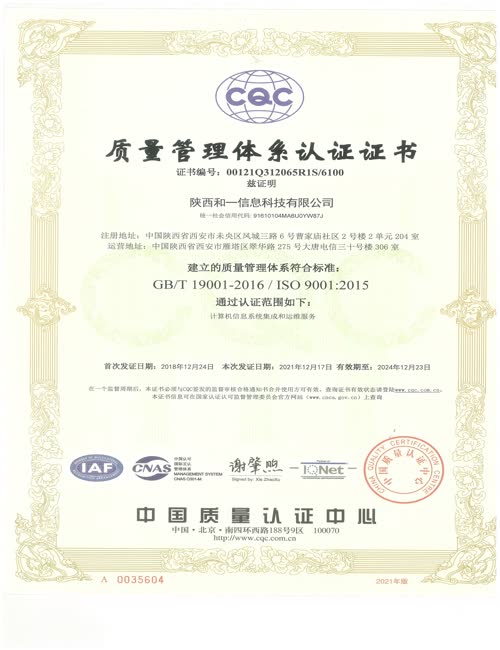 ISO9001质量管理体系认证证书