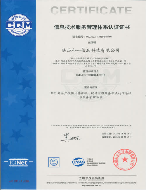 ISO20000信息技术服务管理体系认证证书